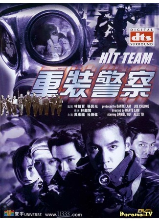 дорама Ударный отряд (Hit Team (2001): Chung chong ging chaat) 23.06.16