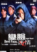 Лицо дьявола, сердце ангела