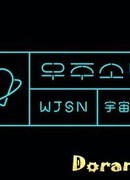 Хотите с нами познакомиться? Мой космический дневник