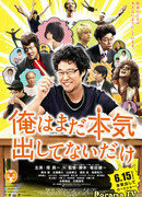 Я не старался изо всех сил