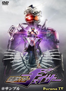 Сага о Камен Райдере Чейзере