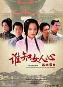 Кто знает женское сердце