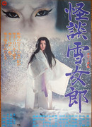 Легенда о снежной женщине