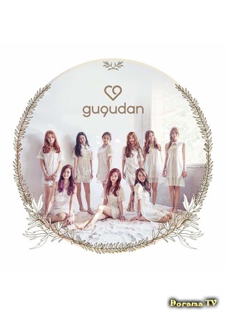 Группа gugudan 30.06.16