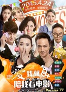 Влюблённые и кино