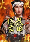 Такэда Сингэн