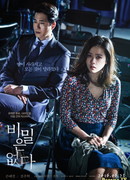 Скрытая правда