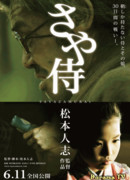 Ножны самурая