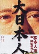 Японский гигант