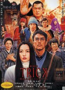 Трюк: Королевская битва магов