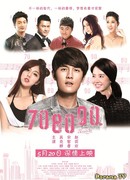 708090 - Шэньчжэньские истории любви