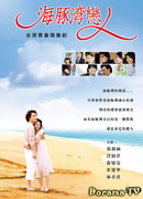 В бухте дельфина