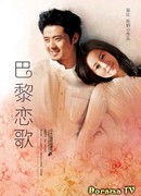 Парижская соната