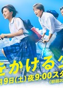 Девочка, покорившая время (2016)