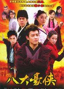 Восемь героев
