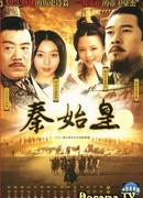 Первый император Цинь Шихуанди