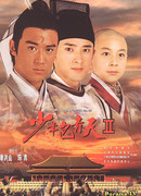 Юный судья Бао 2