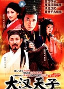 Принц династии Хань