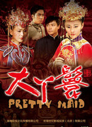 Симпатичная служанка