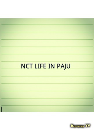 дорама NCT LIFE в Пхаджу (NCT LIFE in Paju) 16.07.16