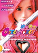 Милашка Хани