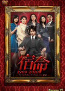 Судьба 1969-2010