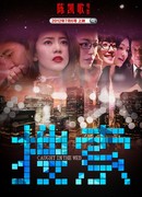 Пойманная в сеть