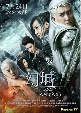 дорама Ледяная фантазия (Ice Fantasy: Huan Cheng) 26.07.16