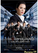 Лучший телохранитель