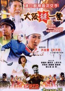 Реслинг-ресторан в Осаке