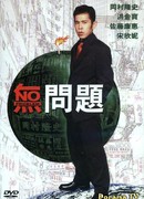 Без проблем