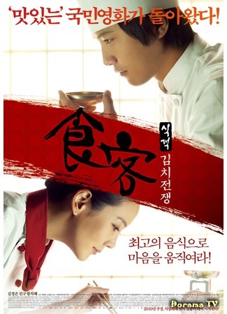 дорама Лучший повар 2: Битва Кимчи (Le Grand Chef 2: Kimchi Battle: Sikgaek: Kimchi Jeonjaeng) 28.07.16