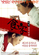 Лучший повар 2: Битва Кимчи