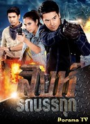 Дальнобойщик