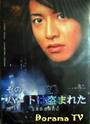 Та, что украла мое сердце