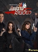 Очаровательное правосудие