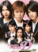 Принцесса Принцесса Ди