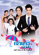 Жених, который боится дождя