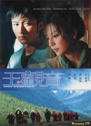 Богиня милосердия