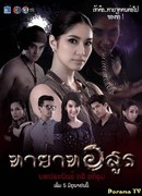 Колдовское наследие