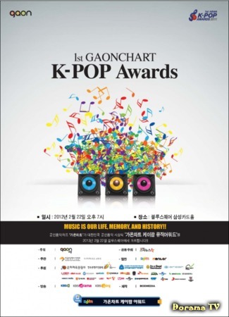 дорама Gaon Chart K-Pop Awards (가온 차트 K-POP 어워드) 06.08.16