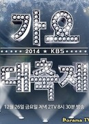 KBS Song Festival