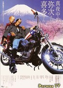 Ядзи и Кита