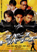 Космические путешественники