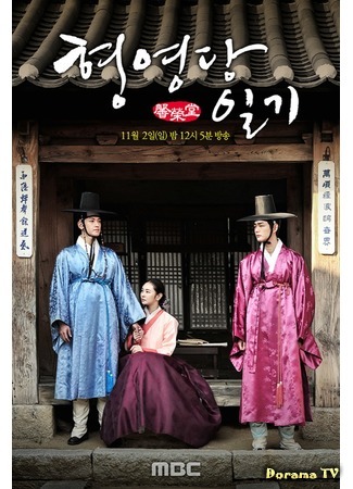 дорама Дневник Хён Ён Дана (Drama Festival: Hyung Young Dang&#39;s Diary: Heong Yeong Dahng Il Gi) 10.08.16