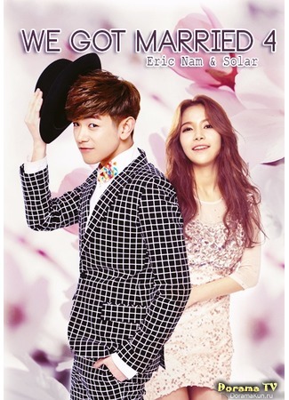 дорама Молодожены 4 (Эрик Нам и Сола) (We Got Married 4 (Eric Nam &amp; Solar): 우리는 결혼했다 4 (에릭남 &amp; 솔라)) 10.08.16