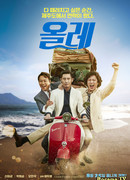 Олле: Путешествие ради новой жизни