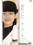 Девушка из лифта