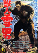 Чудовищный снежный человек