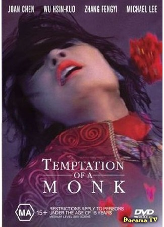 дорама Искушение монаха (Temptation of a Monk: You Seng) 14.08.16